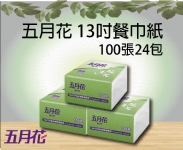 五月花 13吋餐巾紙100張24包